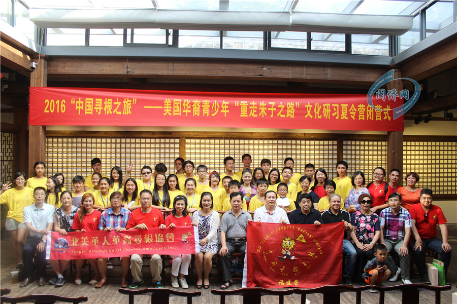 美国华裔青少年“重走朱子之路”文化研习夏令营在福州闭营